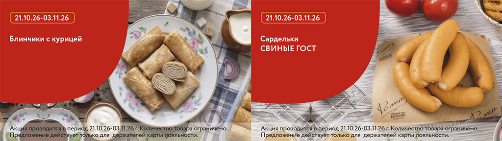 Скидки по карте в октябре 2026