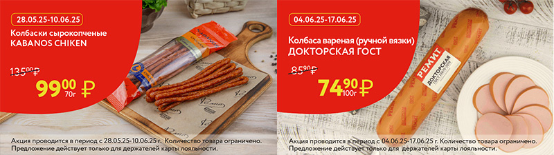 скидки по карте в июне 2025