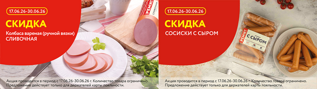 Скидки по карте в июне 2026