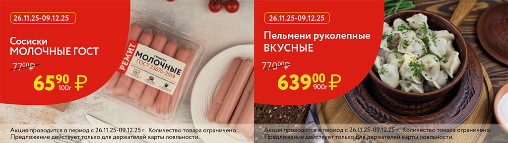 Скидки по карте в декабре 2025