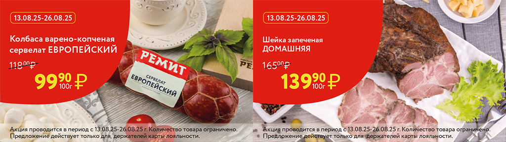 скидки по карте в августе 2025