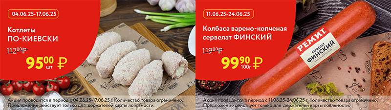 скидки по карте в июне 2025