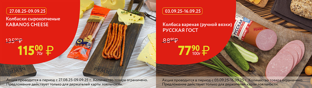 Скидки по карте в сентябре 2025