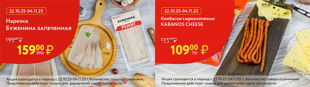 Скидки по карте в октябре 2025