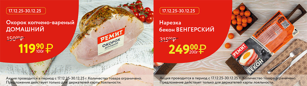 Скидки по карте в декабре 2025