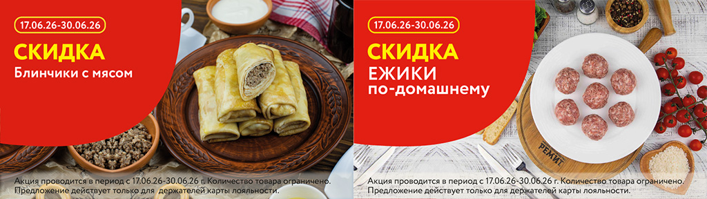 Скидки по карте в июне 2026