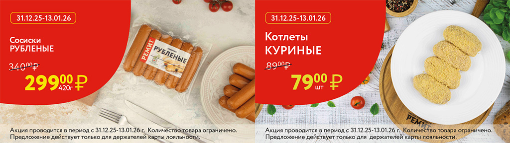 Скидки по карте в январе 2026