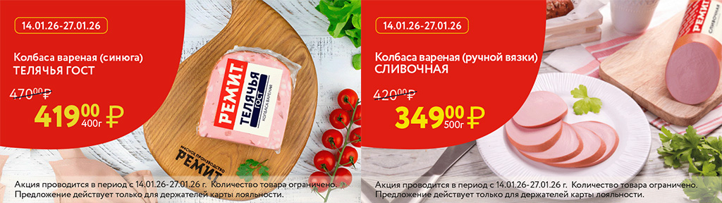 Скидки по карте в январе 2026