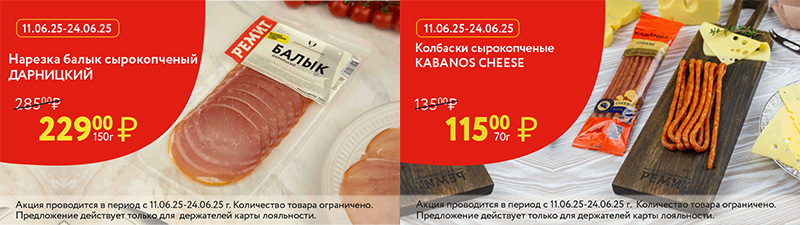 скидки по карте в июне 2025