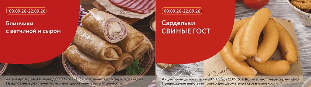Скидки по карте в сентябре 2026