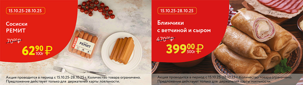 Скидки по карте в октябре 2025