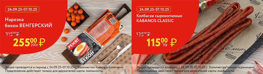 Скидки по карте в сентябре 2025