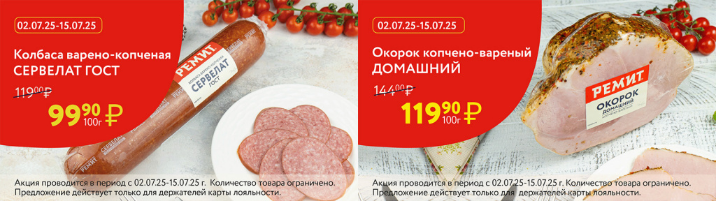 СКИДКИ ПО КАРТЕ В ИЮЛЕ 2025