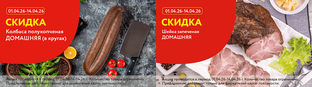 скидки по карте в апреле 2026