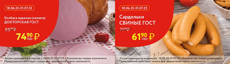 скидки по карте в июне 2025