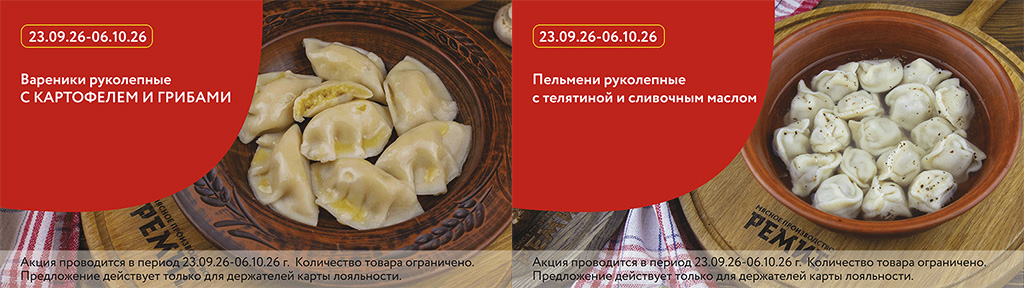 Скидки по карте в сентябре 2026