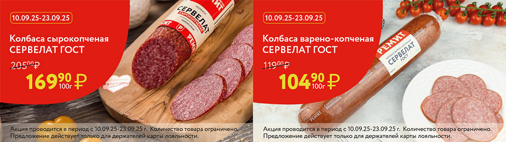 Скидки по карте в сентябре 2025