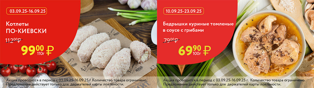 Скидки по карте в сентябре 2025