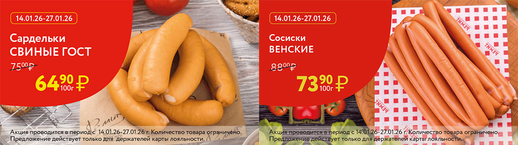 Скидки по карте в январе 2026
