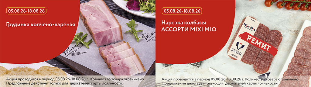 Скидки по карте в августе 2026