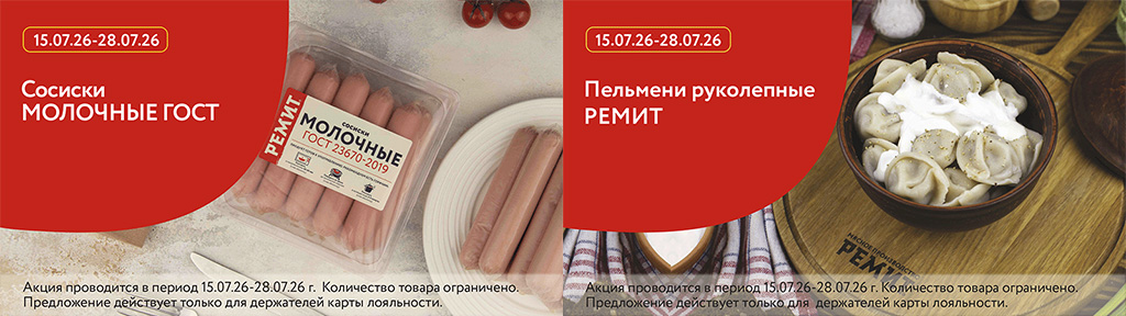 Скидки по карте в июле 2026
