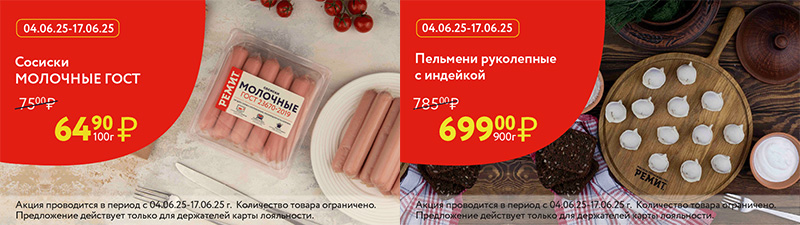 скидки по карте в июне 2025