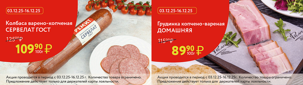 Скидки по карте в декабре 2025