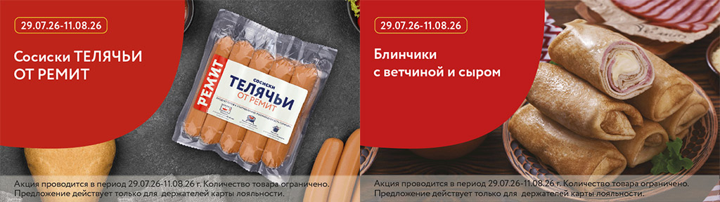 Скидки по карте в августе 2026