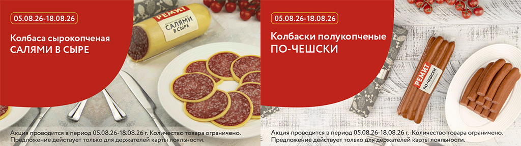 Скидки по карте в августе 2026