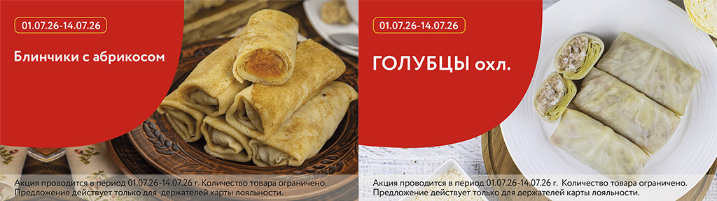 Скидки по карте в июле 2026