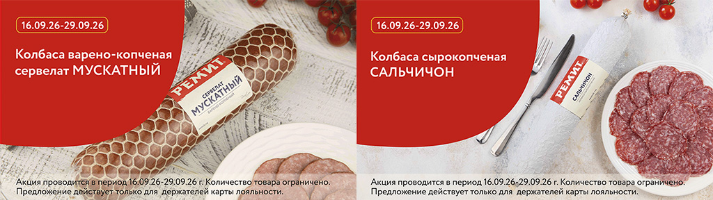 Скидки по карте в сентябре 2026