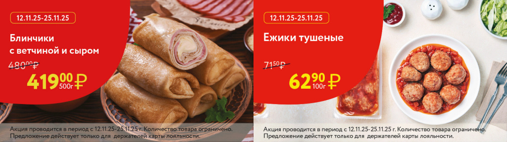 Скидки по карте в ноябре 2025