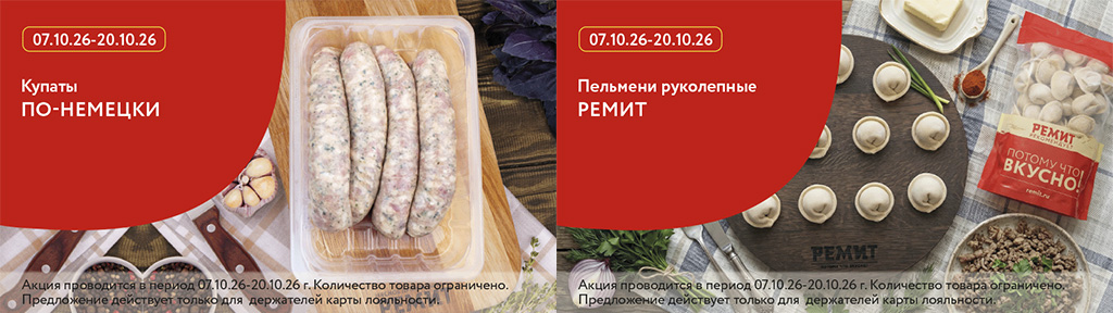 Скидки по карте в октябре 2026