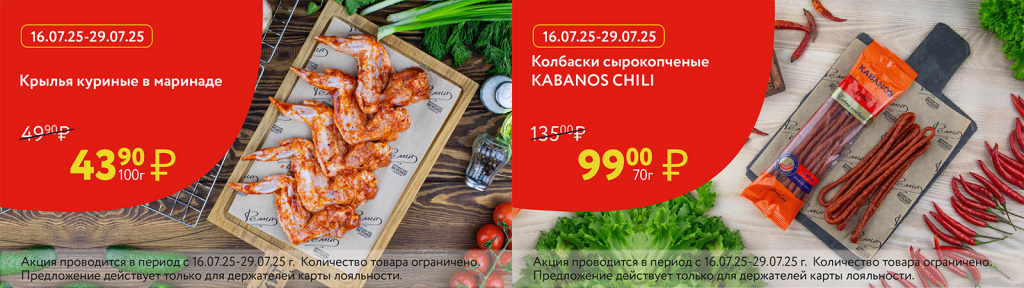 скидки по карте в июле 2025