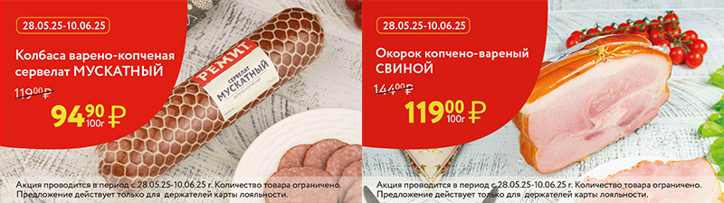 СКИДКИ ПО КАРТЕ В ИЮНЕ 2025
