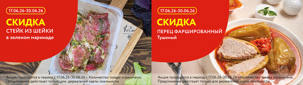 Скидки по карте в июне 2026