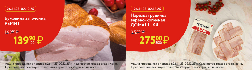 Скидки по карте в ноябре 2025