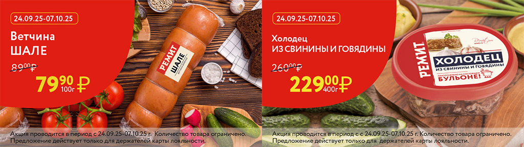 Скидки по карте в сентябре 2025