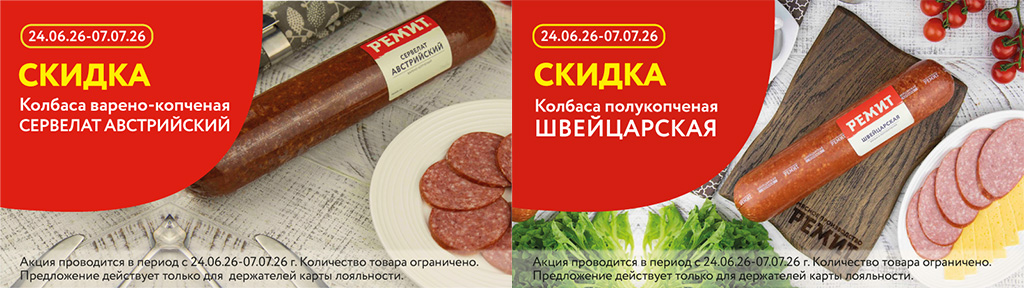 Скидки по карте в июне 2026