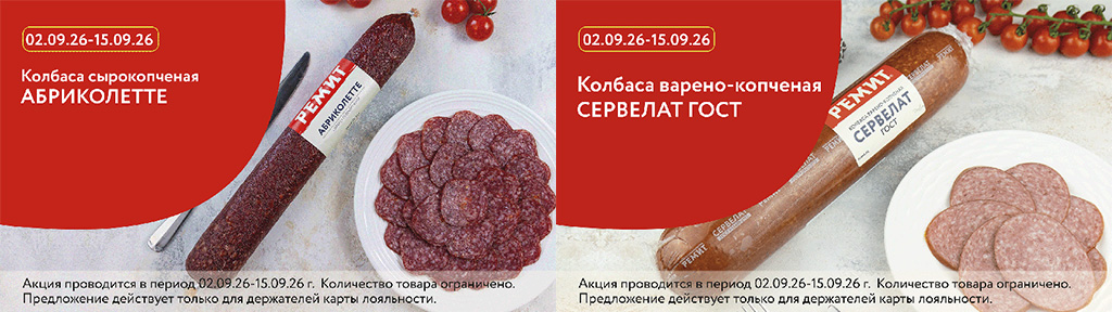 Скидки по карте в сентябре 2026