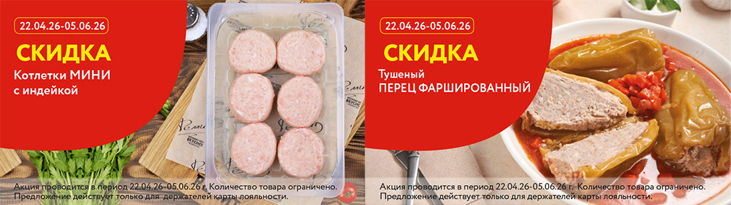скидки по карте в апреле 2026
