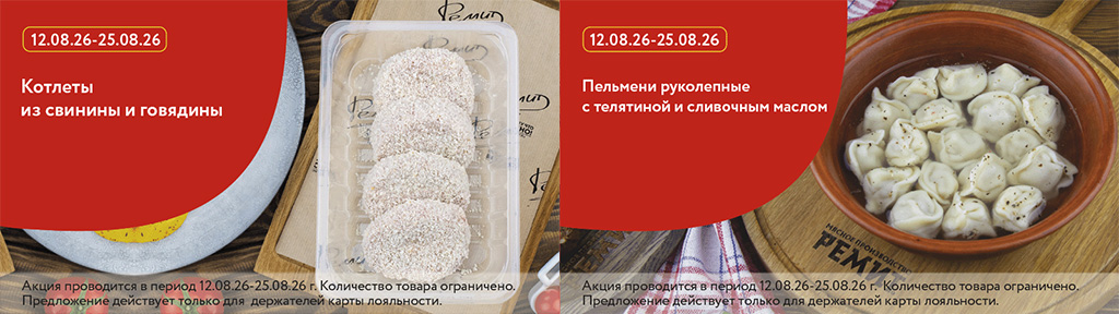 Скидки по карте в августе 2026