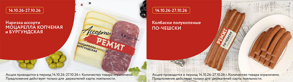 Скидки по карте в октябре 2026