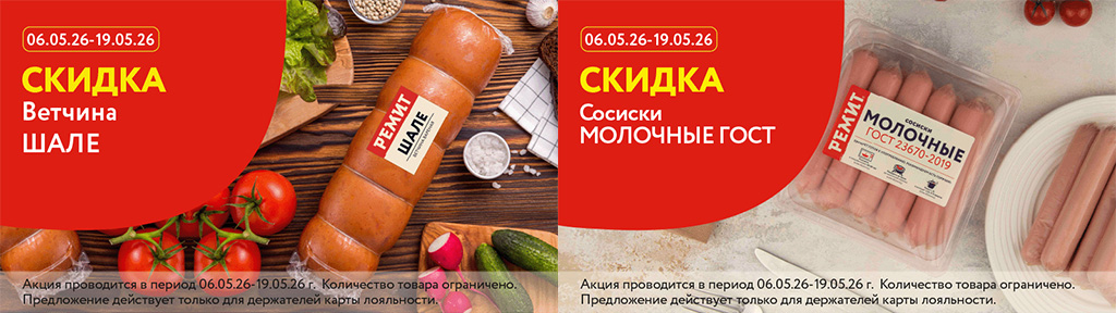 скидки по карте в мае 2026