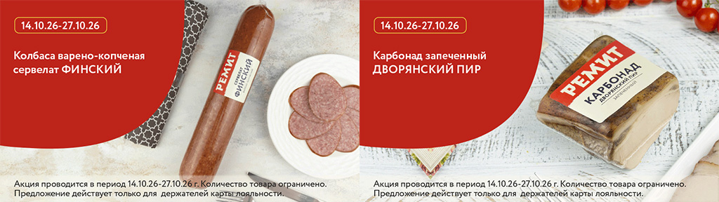 Скидки по карте в октябре 2026
