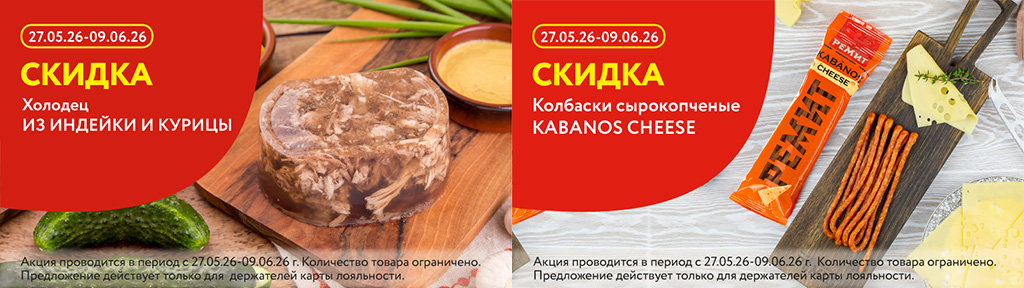 Скидки по карте в июне 2026