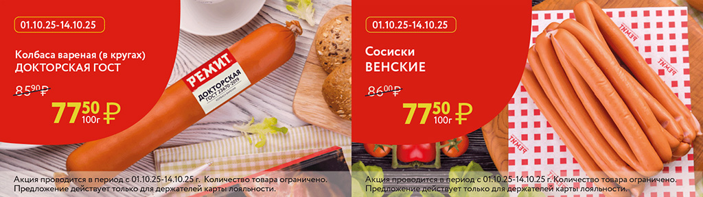 СКИДКИ ПО КАРТЕ В ОКТЯБРЕ 2025