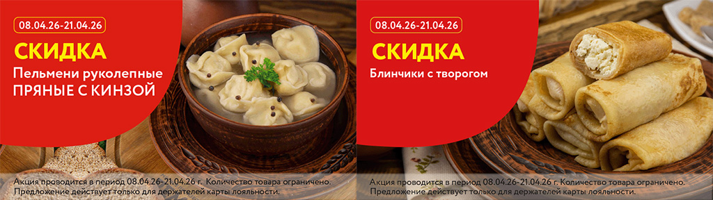 скидки по карте в апреле 2026