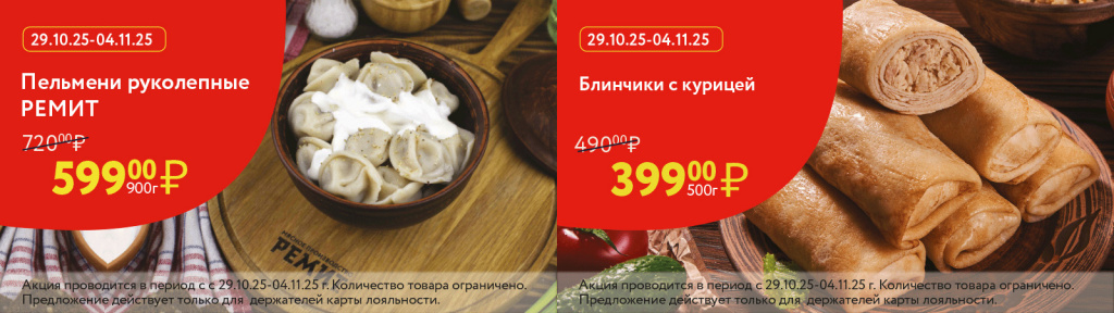 Скидки по карте в ноябре 2025