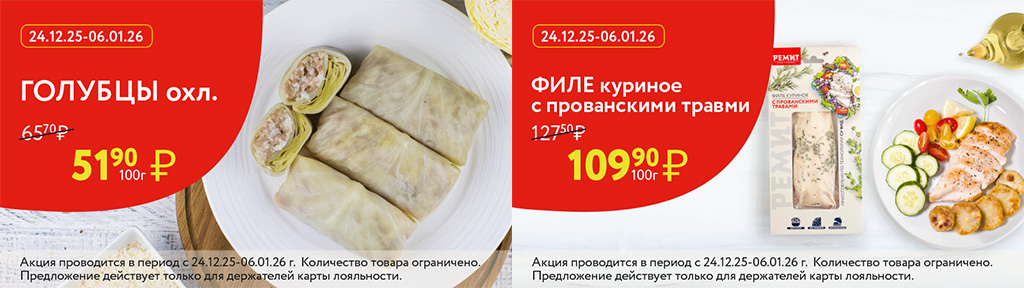 Скидки по карте в декабре 2025